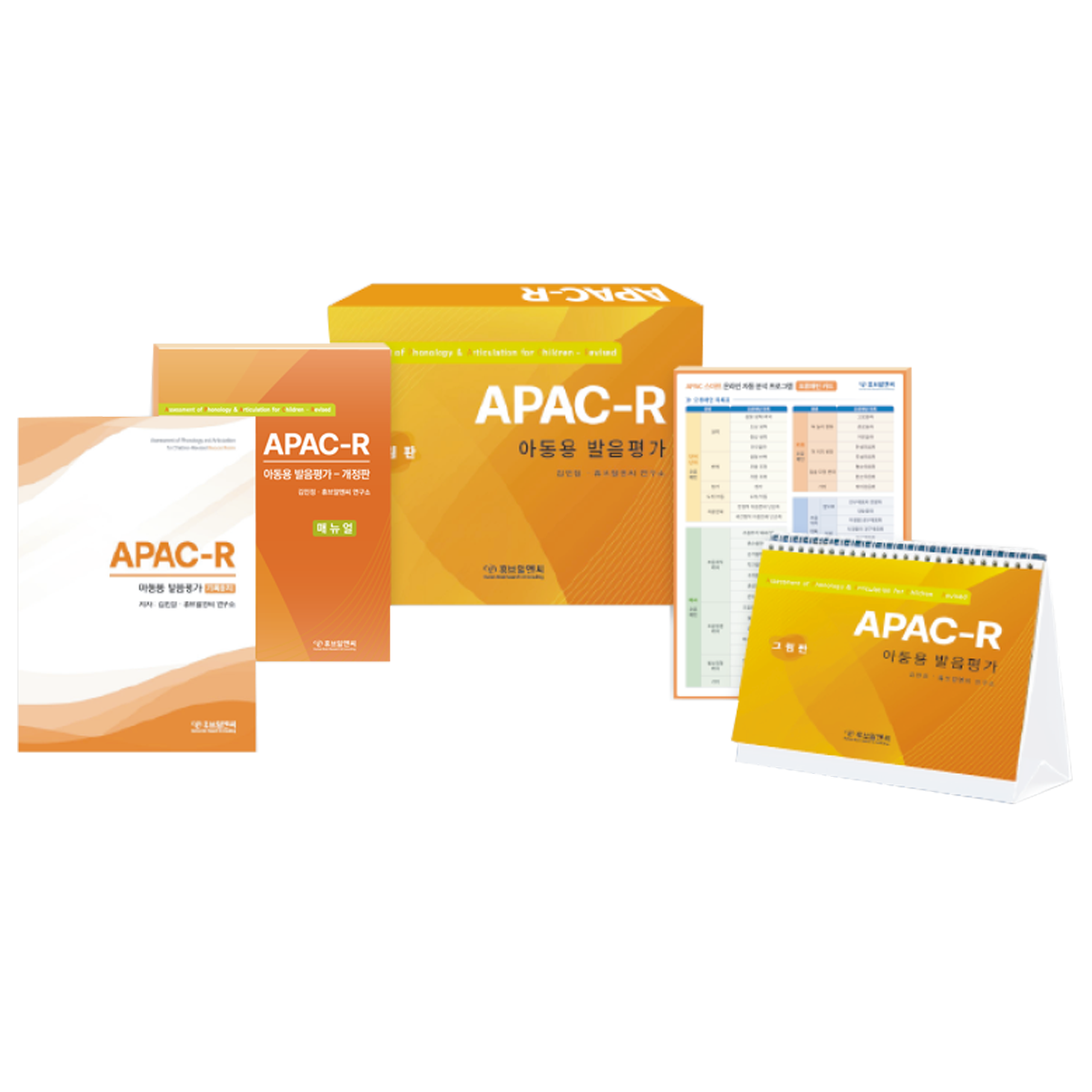 APAC-R 아동용 발음평가-개정판